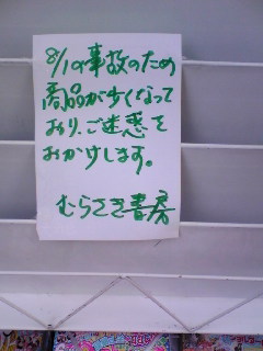 芝浦工大現場事故の後始末