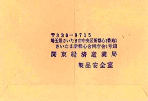 PSE登録書類